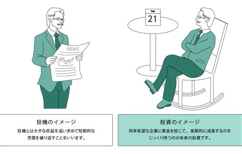 投機事業|投機と投資の違いとは？